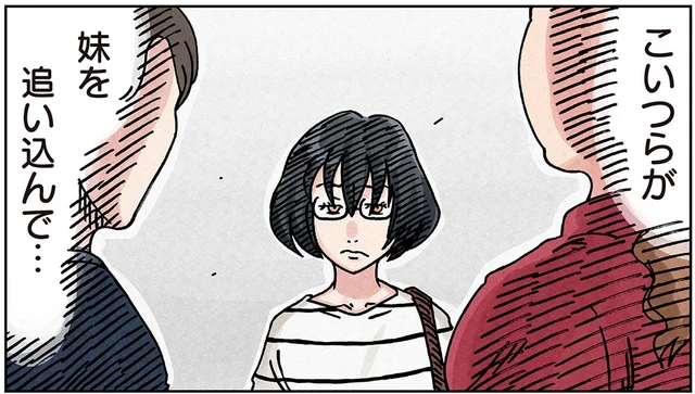 「コイツがボスママ？」ママ友たちのパシリにされていた妹／ボスママに徹底的に復讐する話1（2）