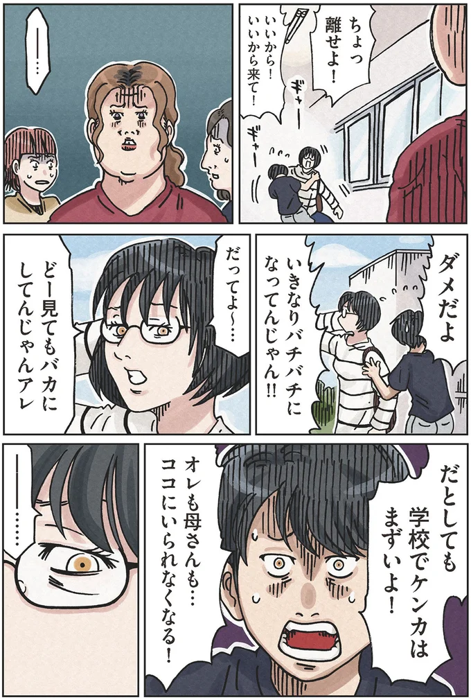 学校でケンカはまずいよ！！