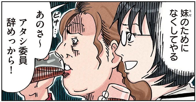 アタシ委員辞めっから！