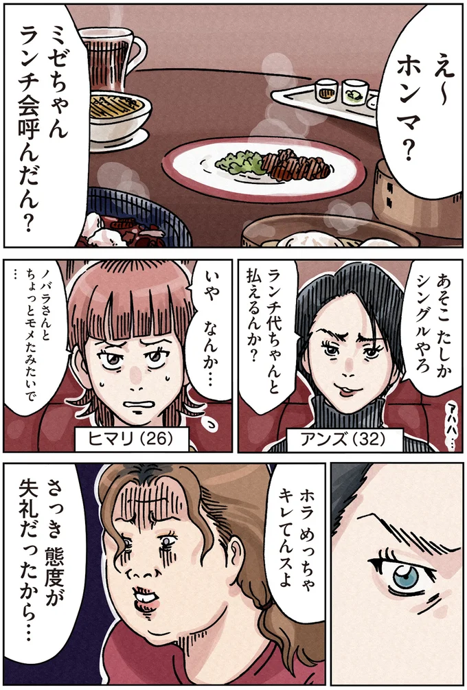 さっき態度が失礼だったから…
