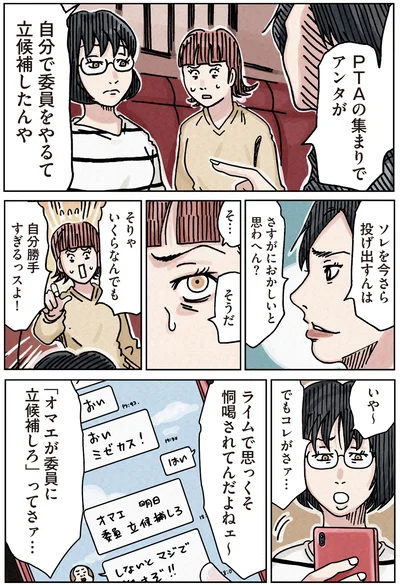 自分で委員をやるて立候補したんや