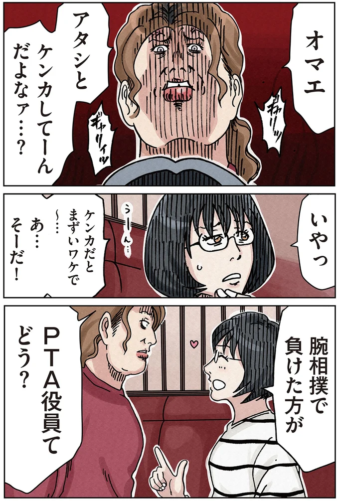 アタシとケンカしてーんだよなァ…？