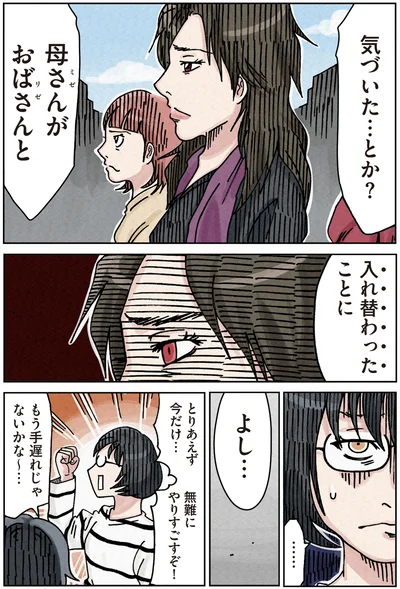 気づいた…とか？