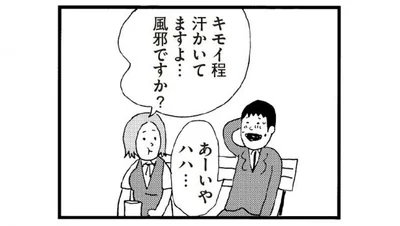 妄想が止まらない…興奮して大発汗