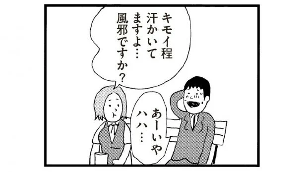 妄想が止まらない…興奮して大発汗