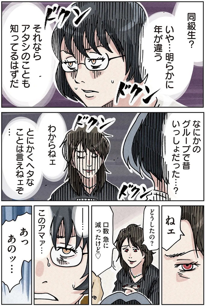 とにかくヘタなことは言えねェぞ…