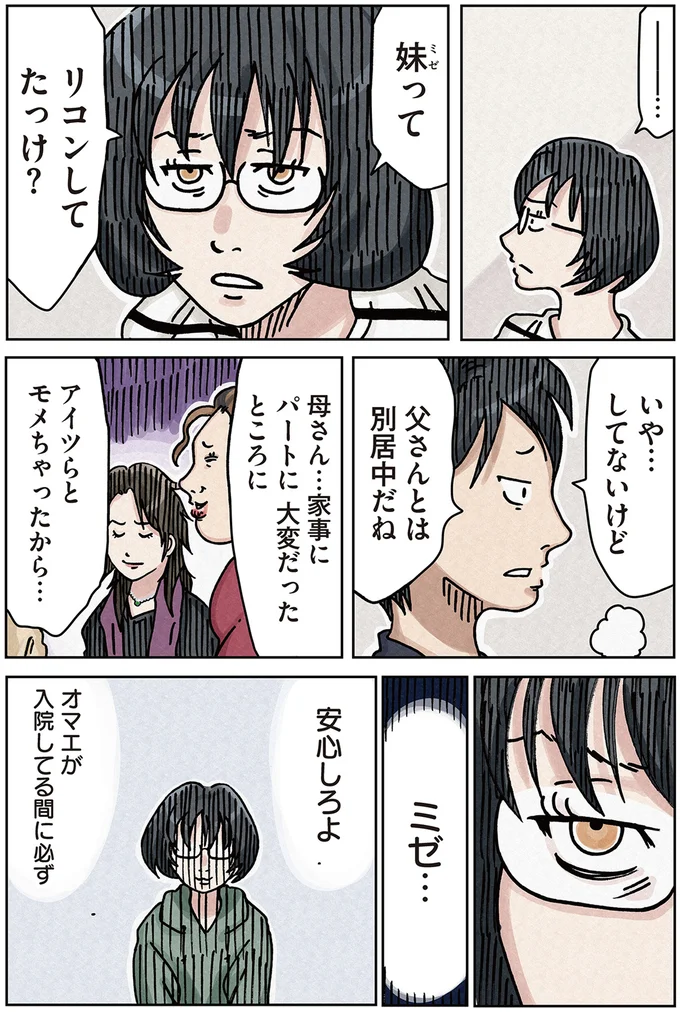 妹ってリコンしてたっけ?