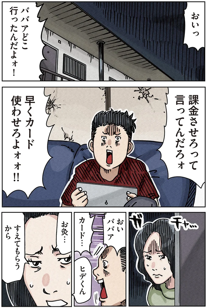 課金させろって言ってんだろォ