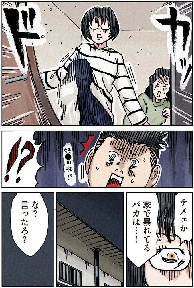 テメェか家で暴れてるバカは…!