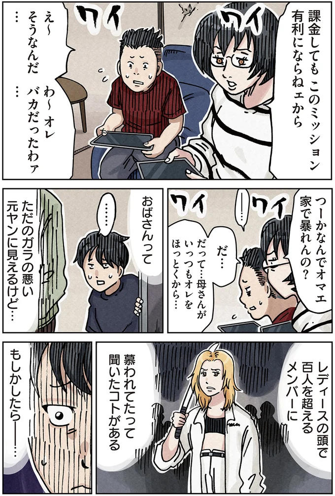 つーかなんでオマエ家で暴れんの?