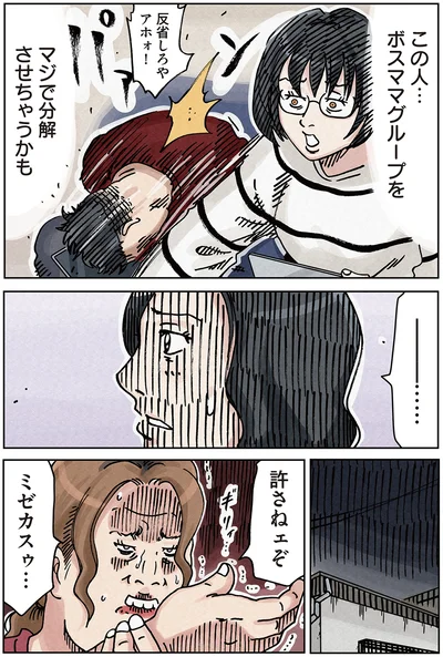 許さねェぞ