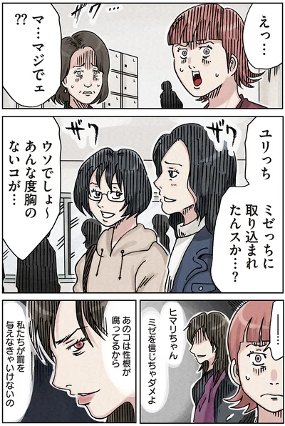 あんな度胸のないコが…