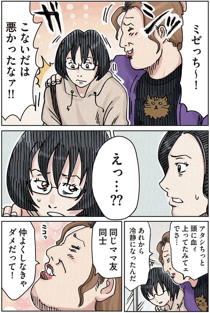 こないだは悪かったなァ！！