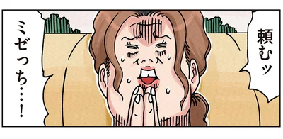 頼むッ