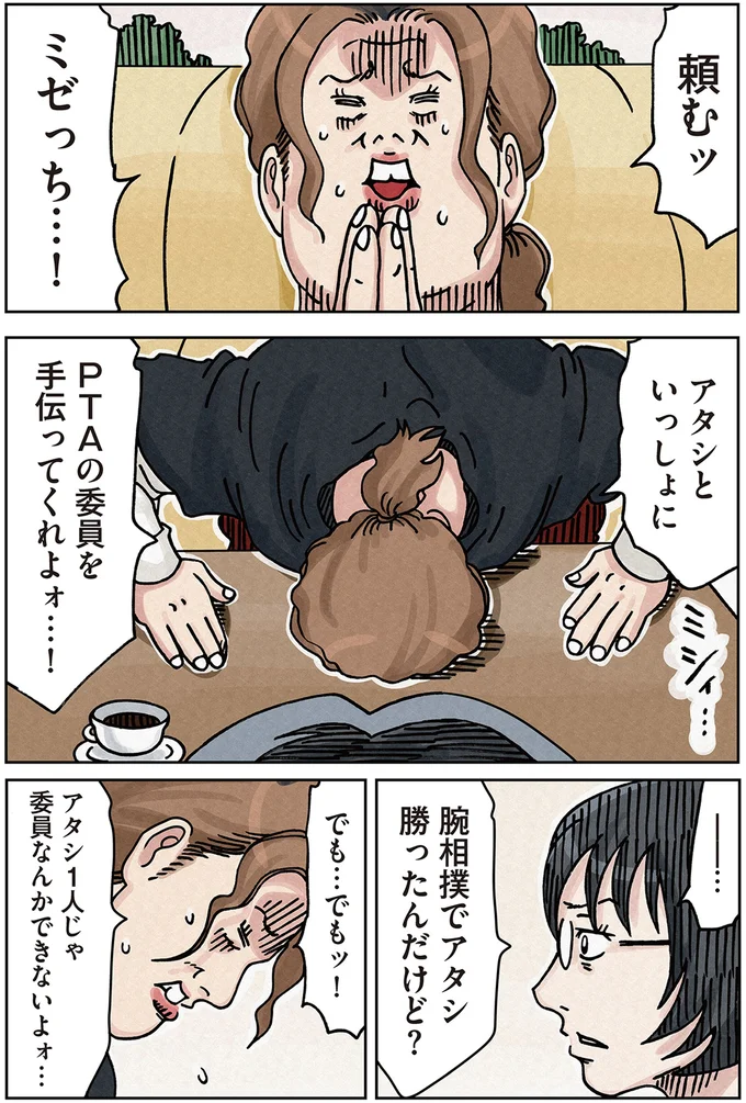 腕相撲でアタシ勝ったんだけど?
