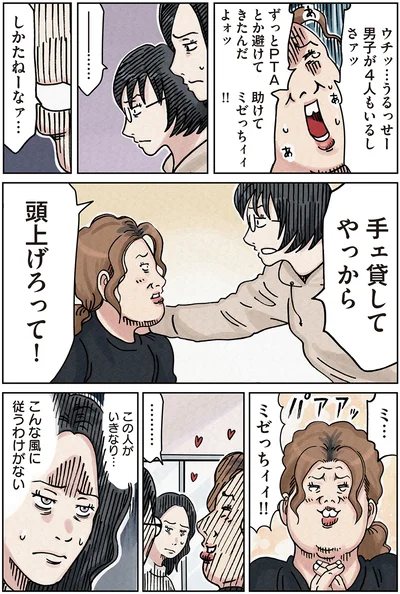 手ェ貸してやっから頭上げろって！