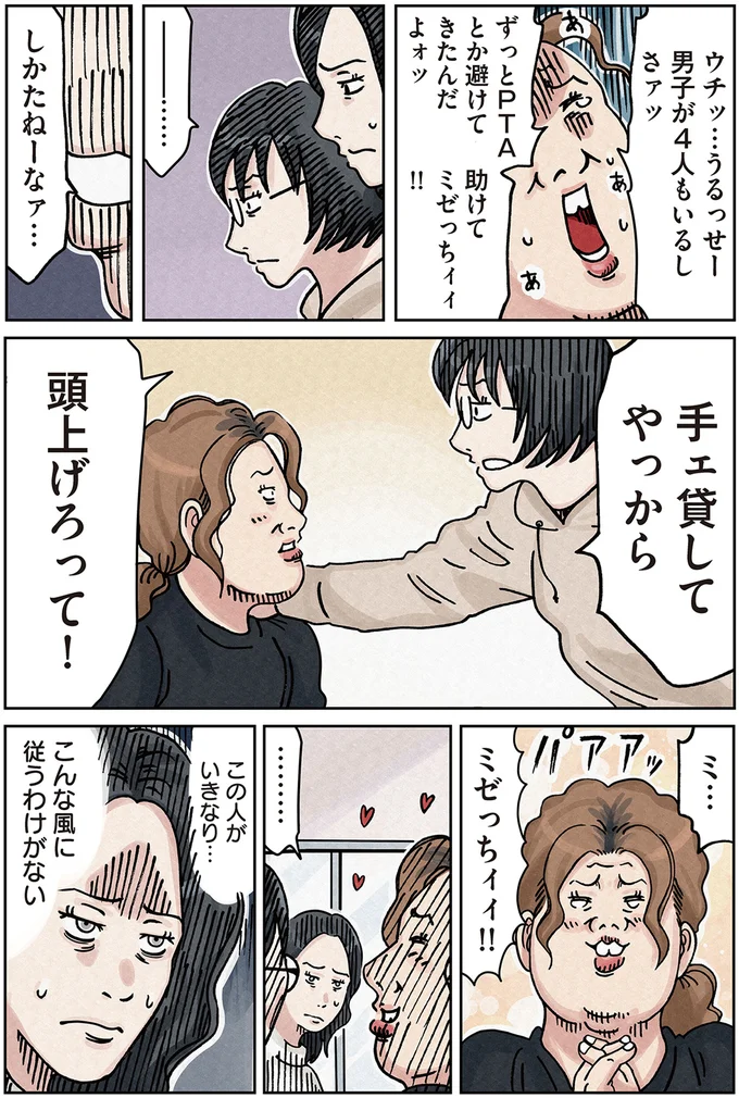 手ェ貸してやっから頭上げろって!