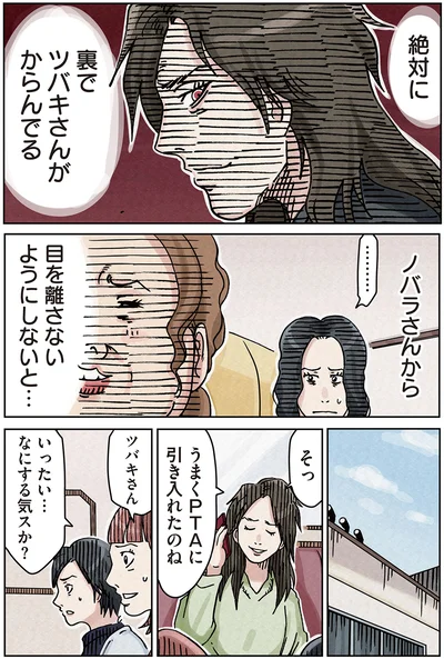 絶対に裏でツバキさんがからんでる