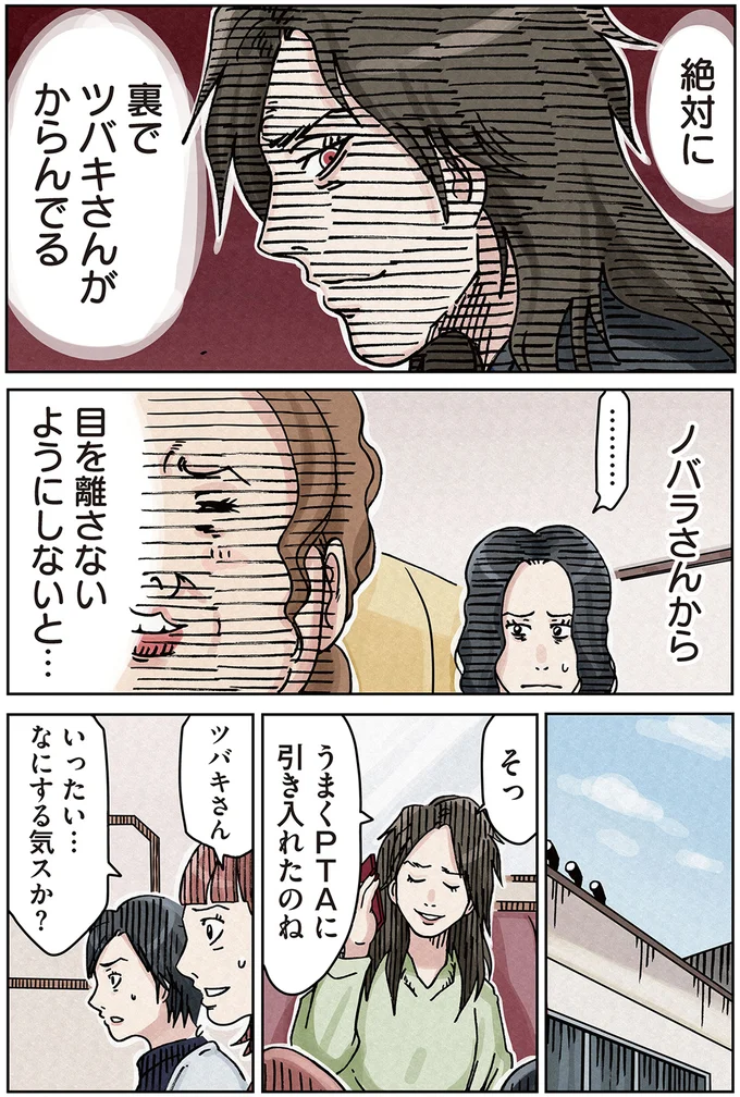 絶対に裏でツバキさんがからんでる