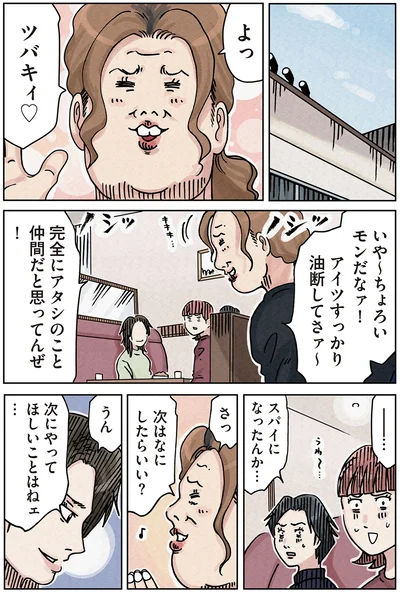 スパイになったんか…