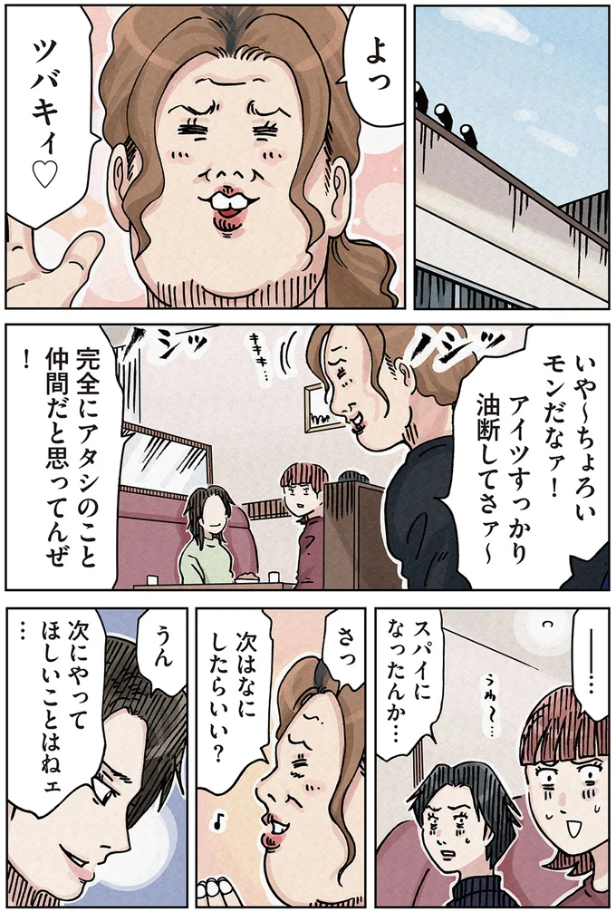 スパイになったんか…