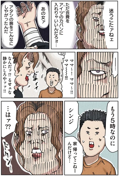 アタシの腕をこんなにしやがったんだ