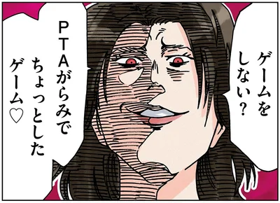 ゲームをしない？