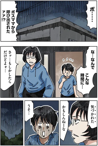 気づかれたかもしんねーな