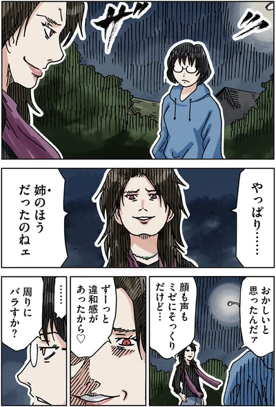 やっぱり…姉のほうだったのねェ