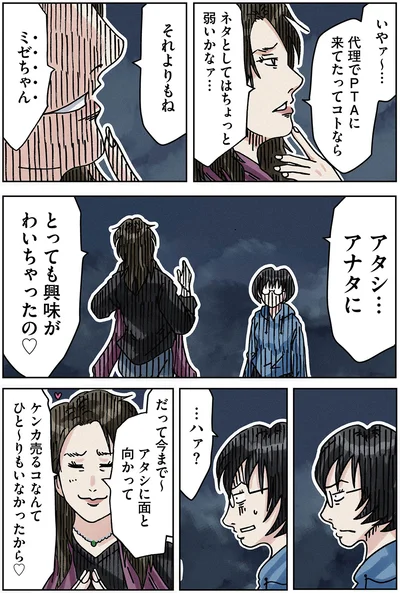 アタシ…アナタにとっても興味がわいちゃったの