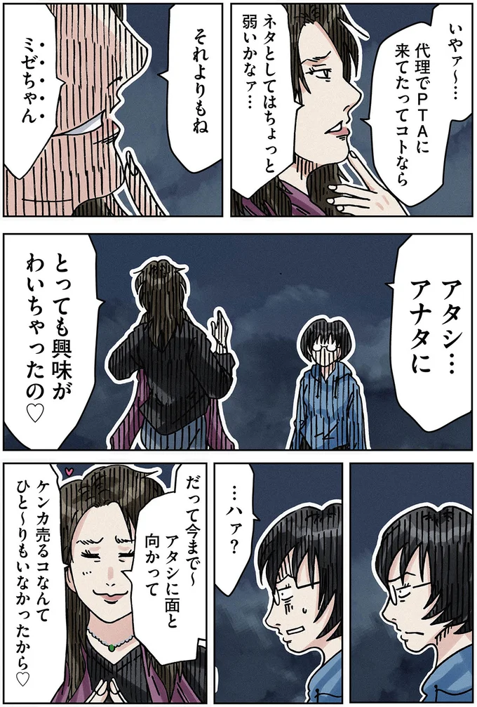 アタシ…アナタにとっても興味がわいちゃったの