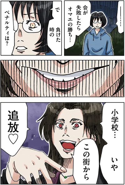 負けた時のペナルティは？