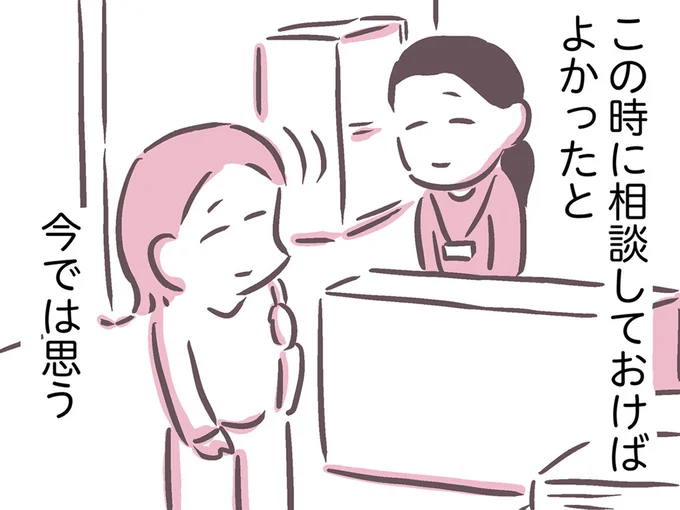 この時に相談しておけば…