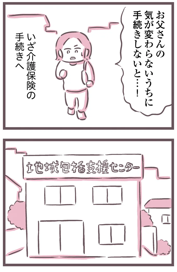 いざ介護保険の手続きへ