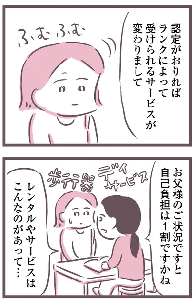 認定がおりれば…