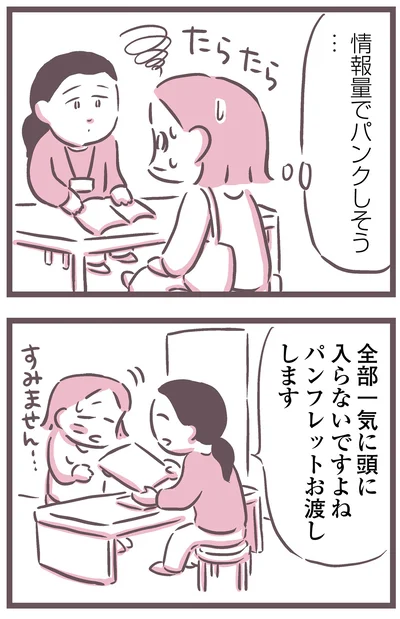情報量でパンクしそう