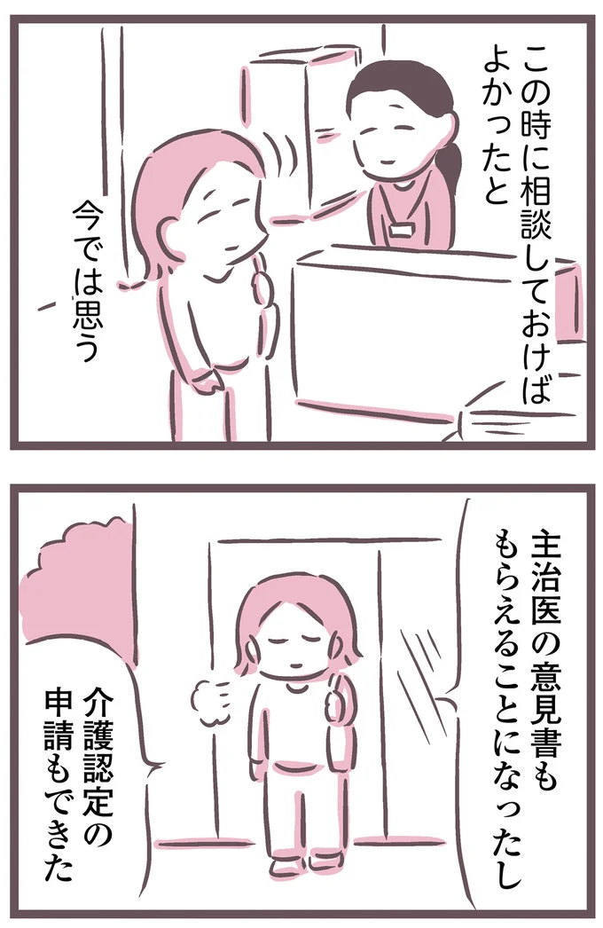 この時に相談しておけばよかったと今では思う