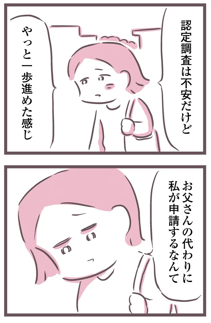やっと一歩進めた感じ