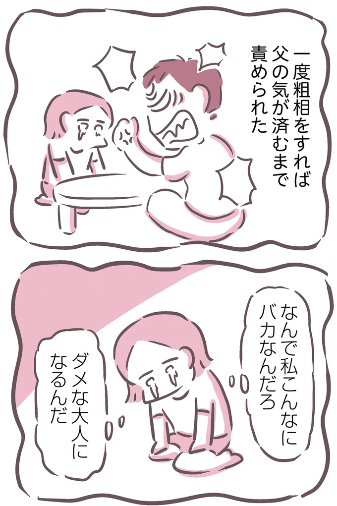 一度粗相をすれば…