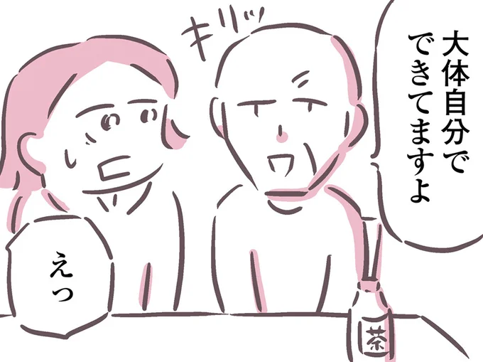 「自分で生活できるアピール」をする父