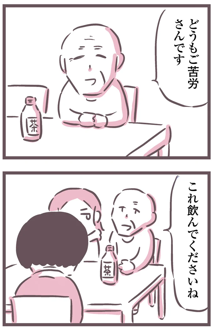 どうもご苦労さんです