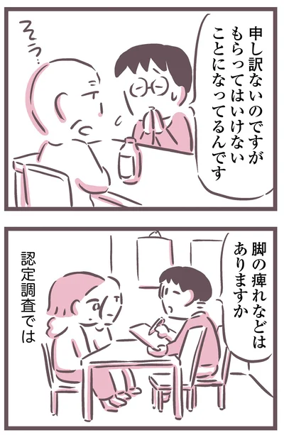 認定調査では
