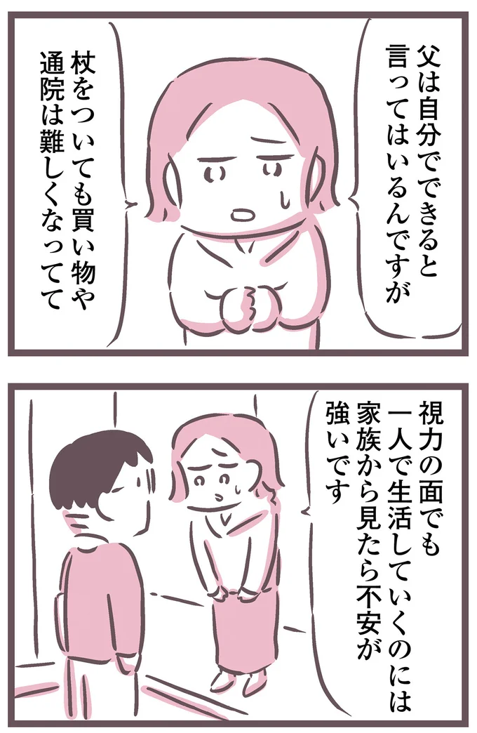 自分でできると言ってはいるんですが
