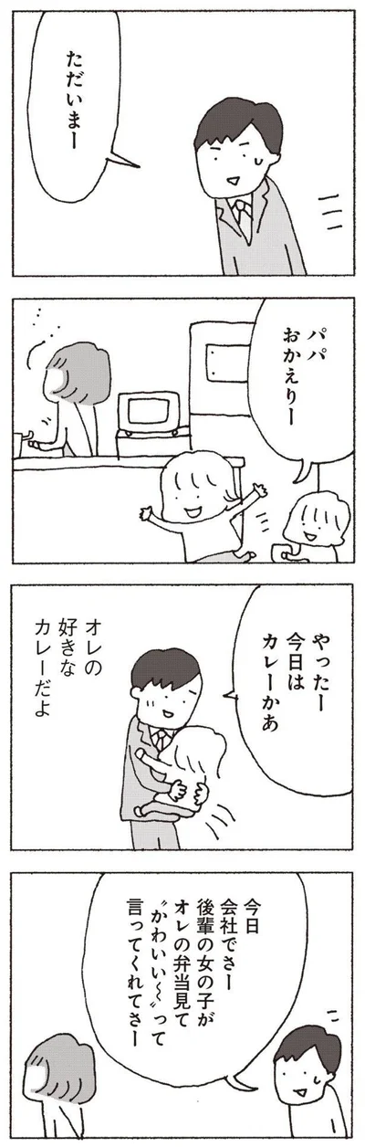 『妻が口をきいてくれません』より