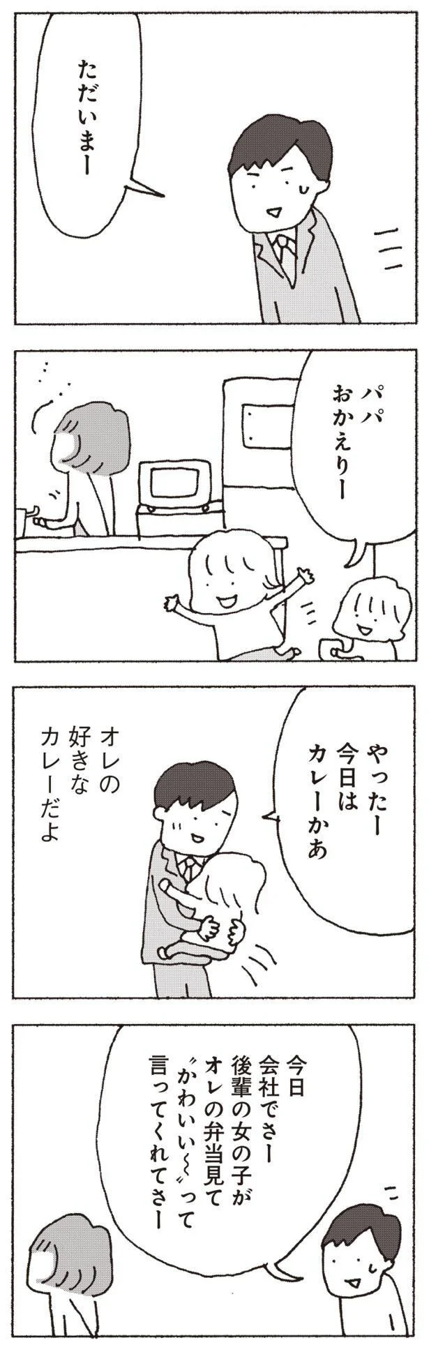 『妻が口をきいてくれません』より