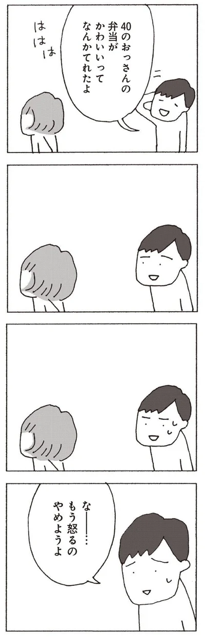 『妻が口をきいてくれません』より