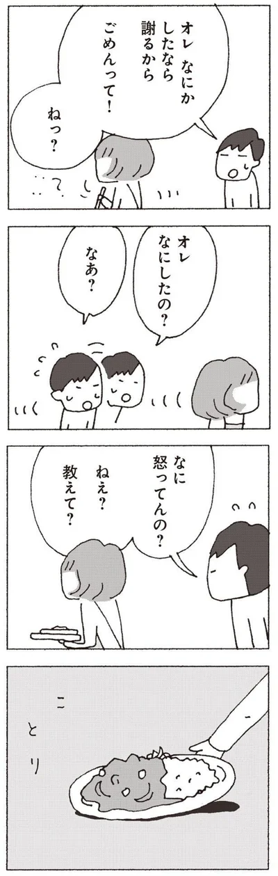 『妻が口をきいてくれません』より