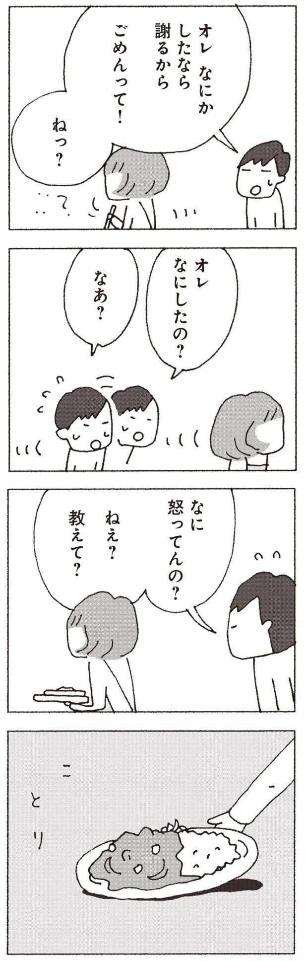 『妻が口をきいてくれません』より