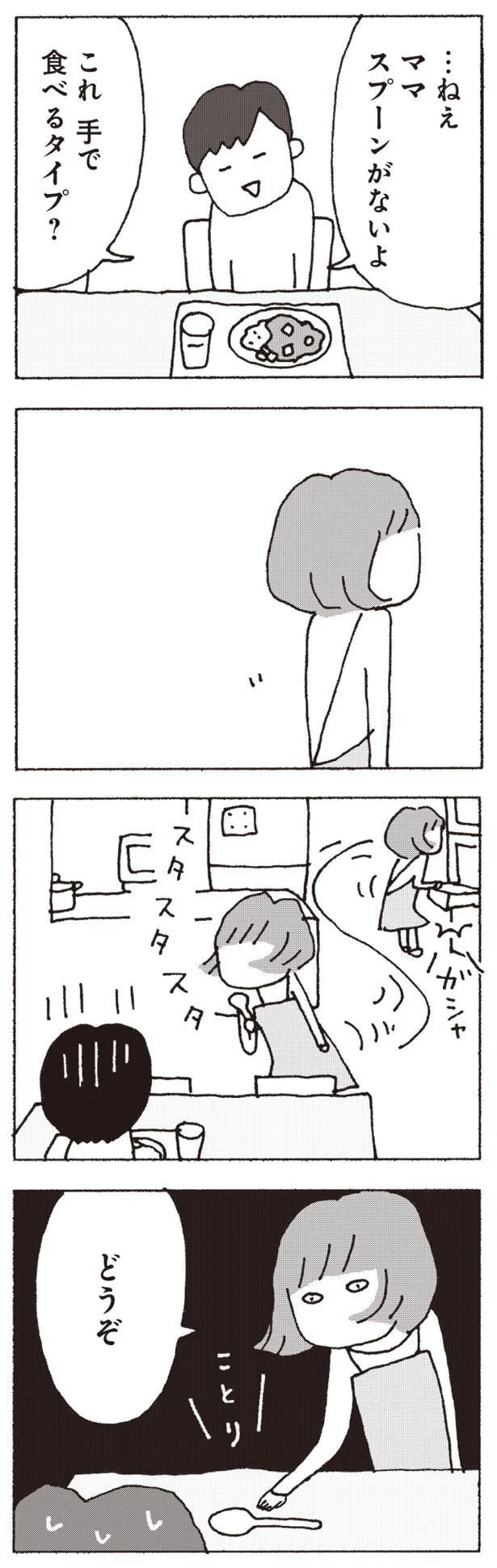 『妻が口をきいてくれません』より
