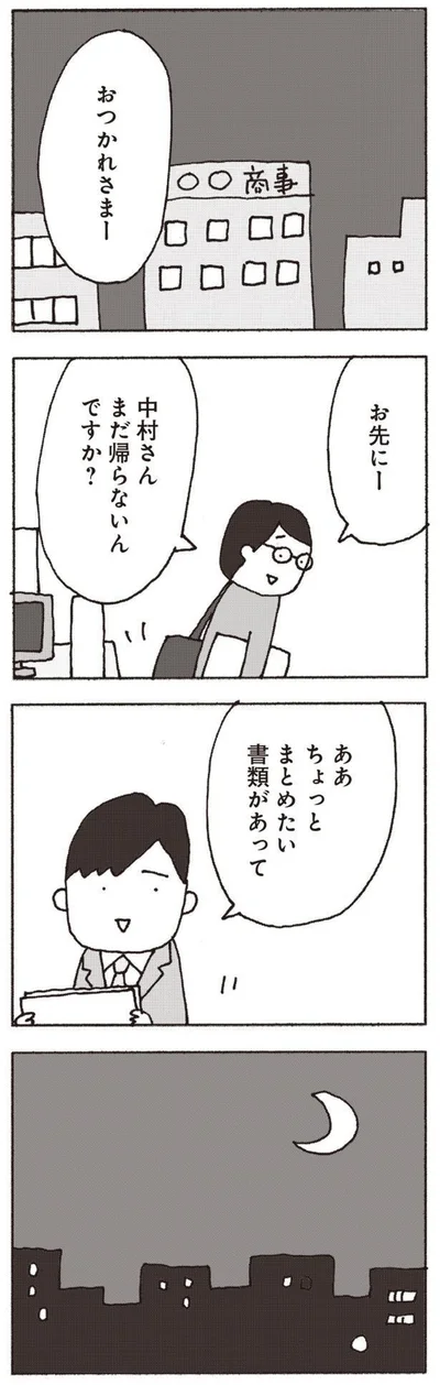 『妻が口をきいてくれません』より